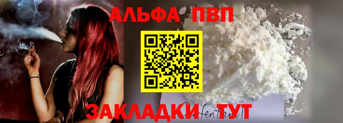 Альфа ПВП крисы CK Лесной