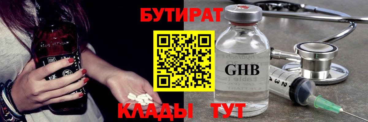Лесной  Бутират 1.4BDO  Вход с VPN 