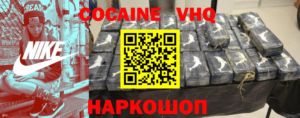 Лесной  КОКАИН VHQ  Вход с VPN 