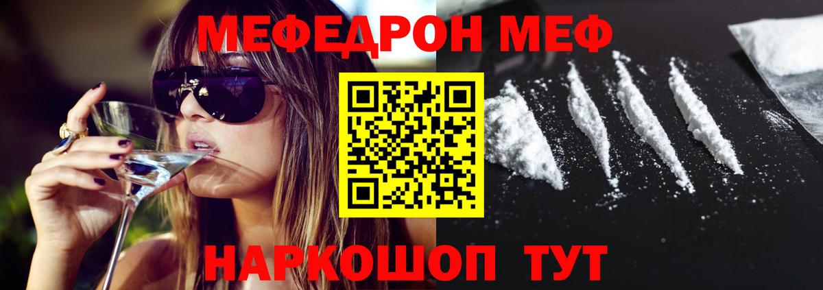 Мефедрон  Лесной